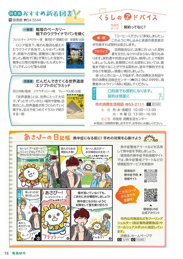広報おわりあさひ7月号16ページ