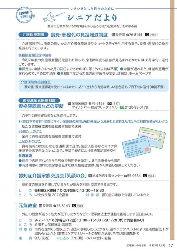 広報おわりあさひ7月号17ページ