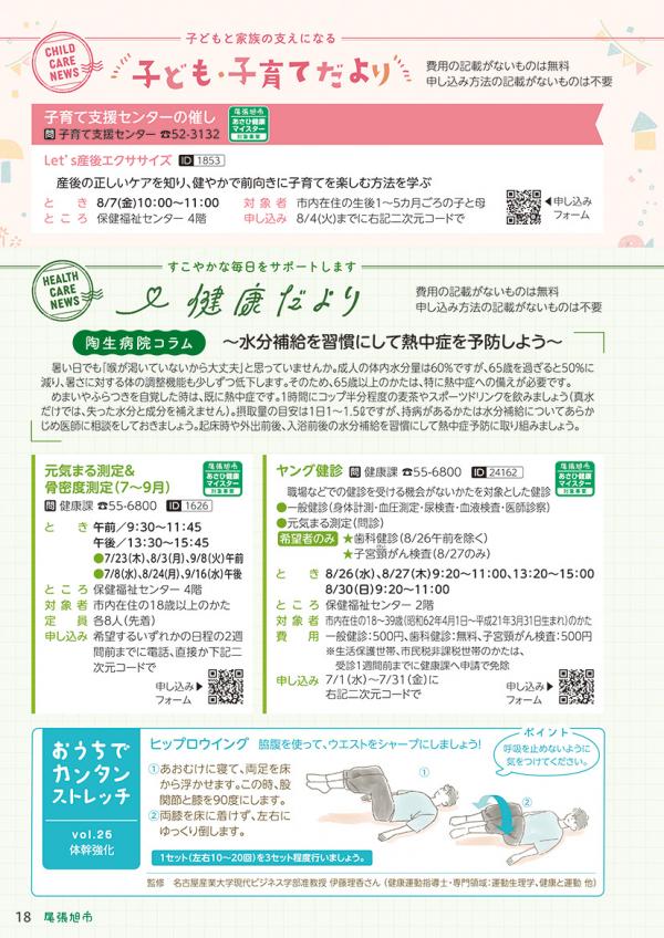 広報おわりあさひ7月号18ページ