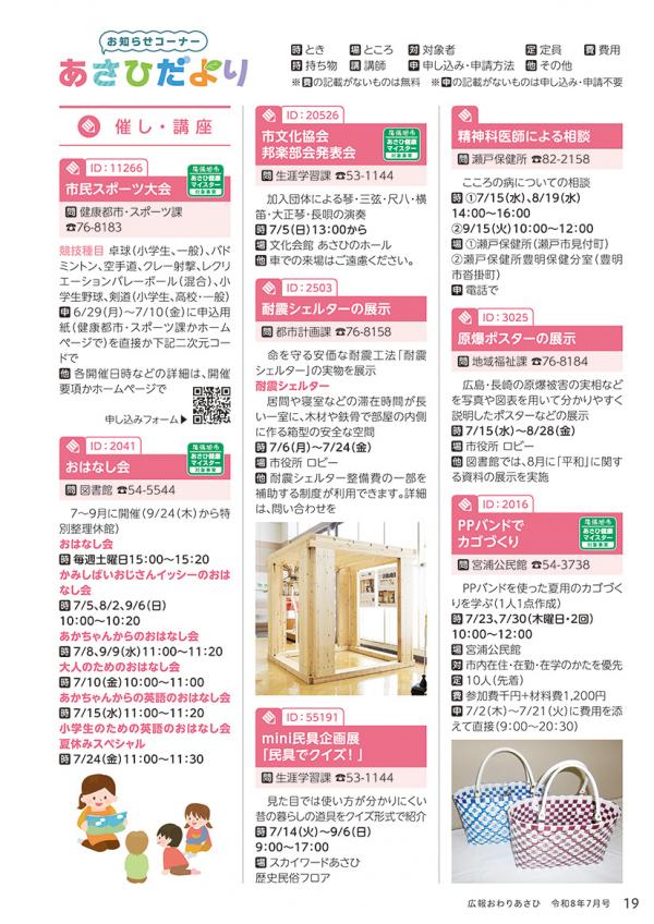 広報おわりあさひ7月号19～23ページ