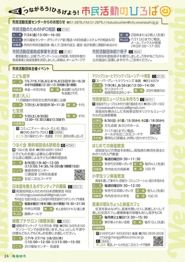 広報おわりあさひ7月号24ページ