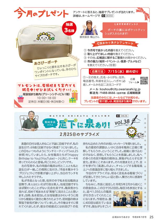 広報おわりあさひ7月号25ページ