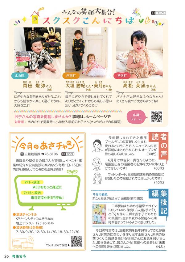 広報おわりあさひ7月号26ページ