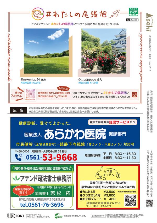 広報おわりあさひ7月号28ページ