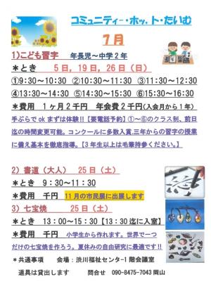 イベントチラシ