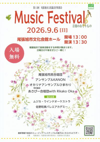 ミュージックフェスティバル表