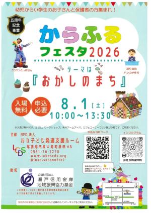 イベントチラシ