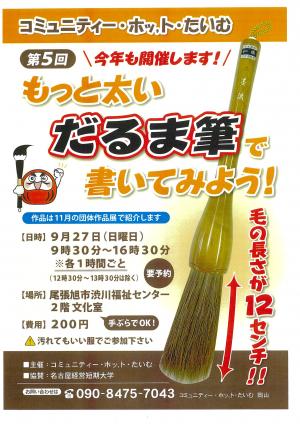 イベントチラシ