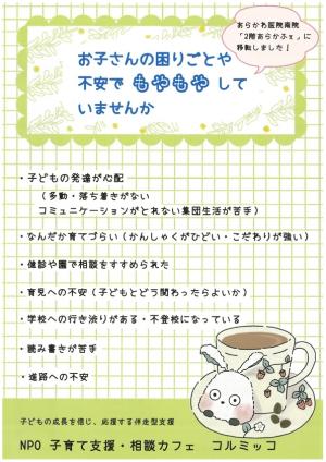 イベントチラシ