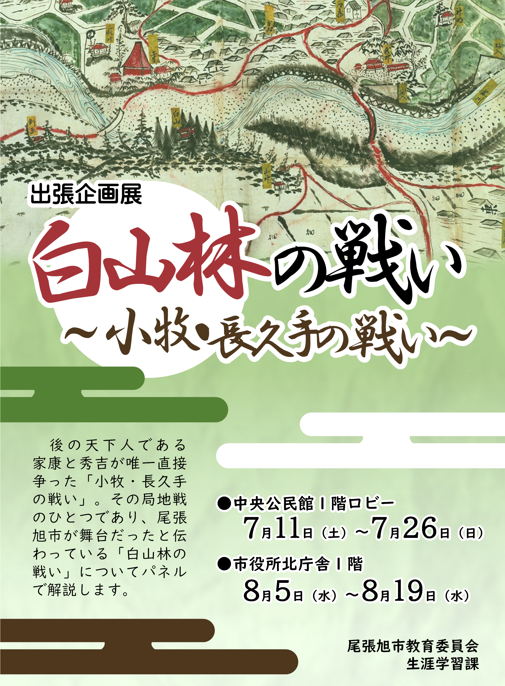 出張企画展ポスター