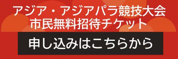 アジパラ申し込み