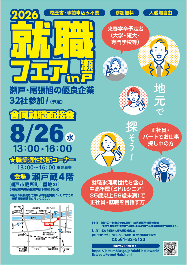 就職フェアin瀬戸チラシ
