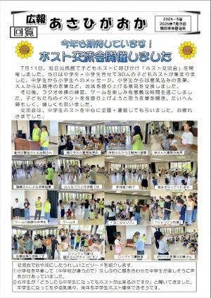 広報あさひがおか5号　おもて