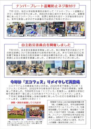 広報あさひがおか5号　うら