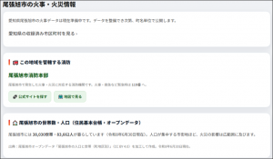 火事どこ速報