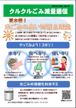 クルクルごみ減量通信7月号