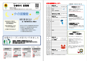 図書館だより８月号