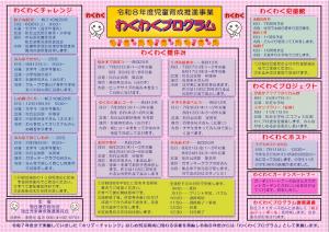 わくわくプログラム日程