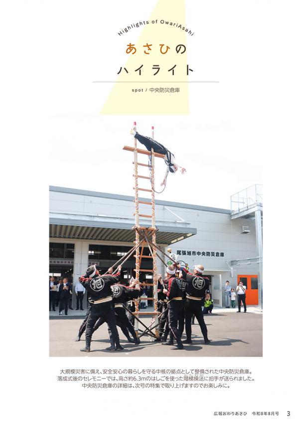 広報おわりあさひ8月号3ページ