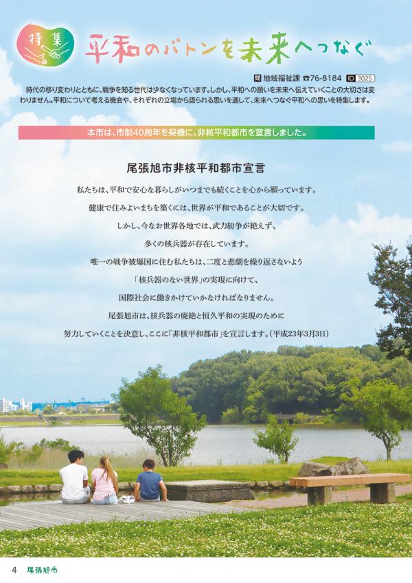 広報おわりあさひ8月号4～7ページ
