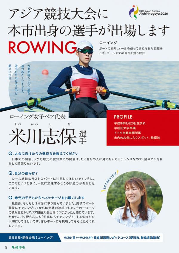 広報おわりあさひ8月号8～9ページ