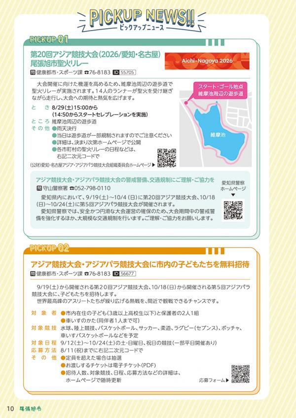 広報おわりあさひ8月号10～11ページ