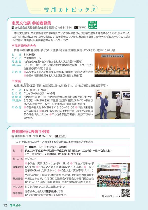 広報おわりあさひ8月号12～13ページ