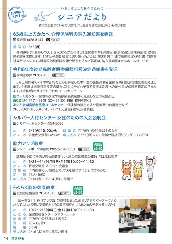 広報おわりあさひ8月号14ページ