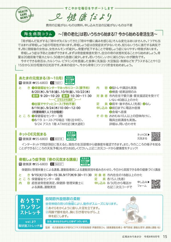 広報おわりあさひ8月号15ページ