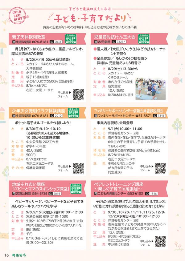 広報おわりあさひ8月号16～17ページ