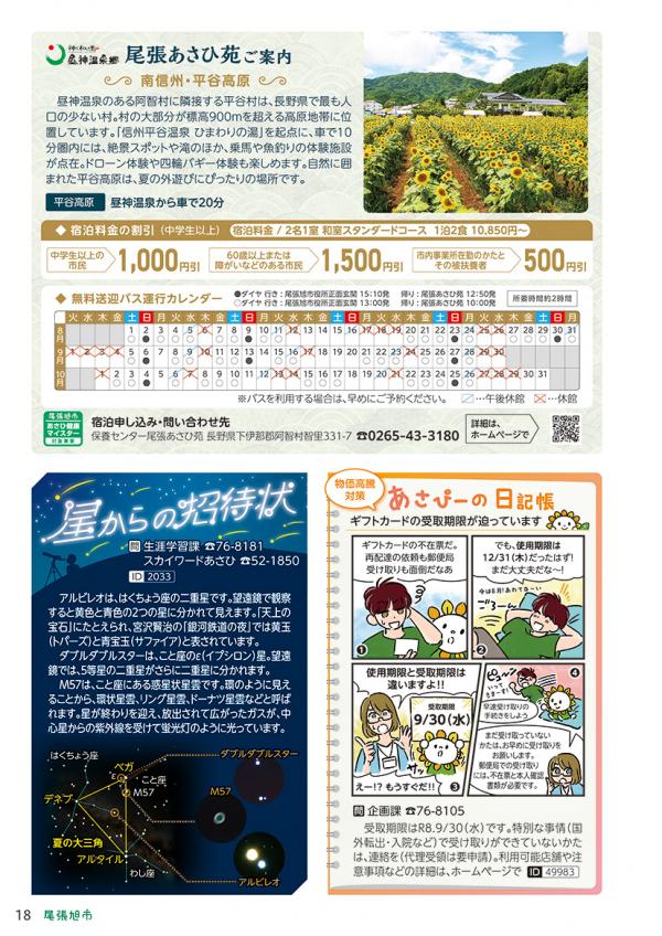 広報おわりあさひ8月号18ページ