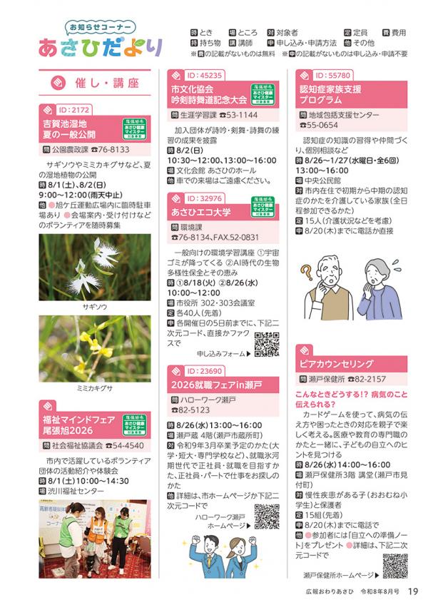 広報おわりあさひ8月号19～24ページ