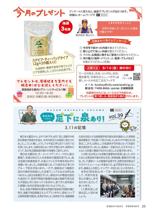 広報おわりあさひ8月号25ページ