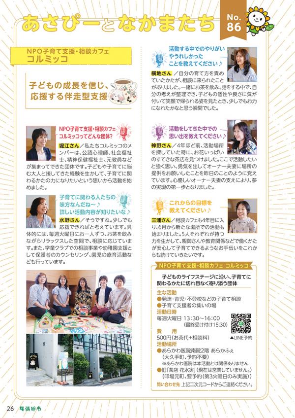 広報おわりあさひ8月号26ページ