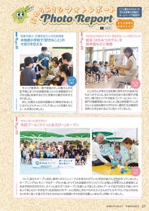 広報おわりあさひ8月号27ページ