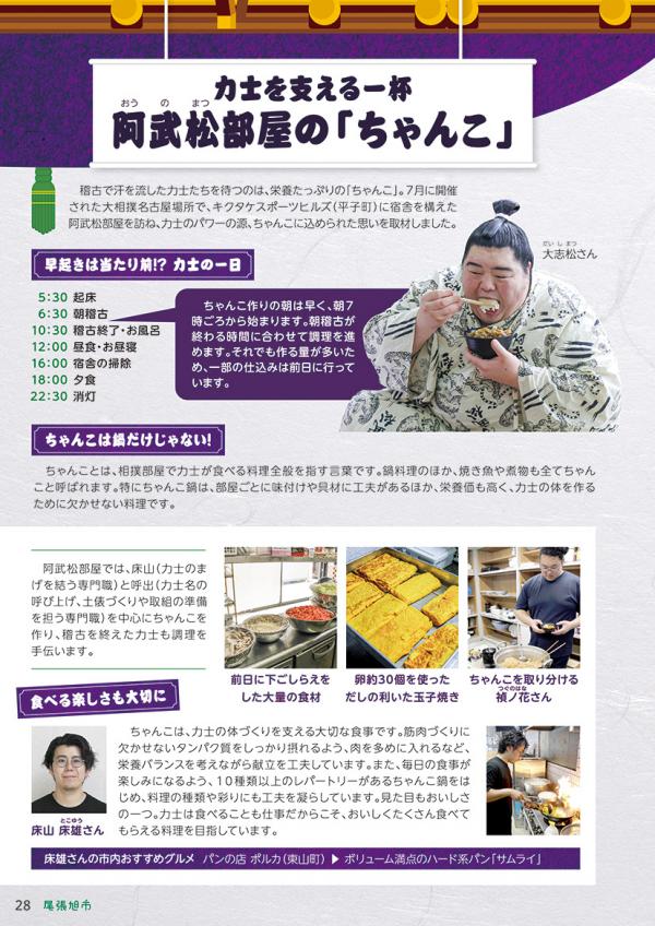 広報おわりあさひ8月号28～29ページ