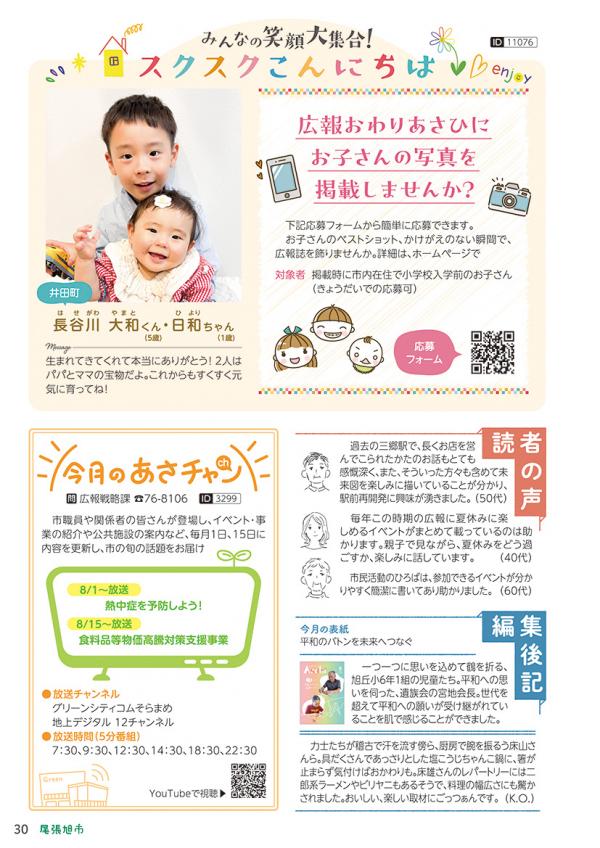 広報おわりあさひ8月号30ページ