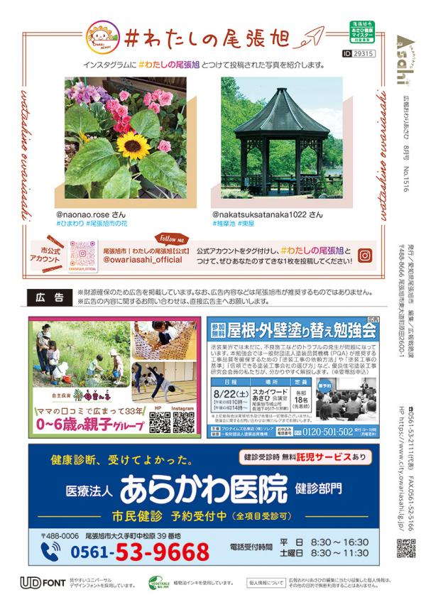 広報おわりあさひ8月号32ページ
