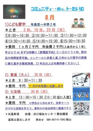 イベントチラシ