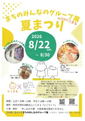 イベントチラシ