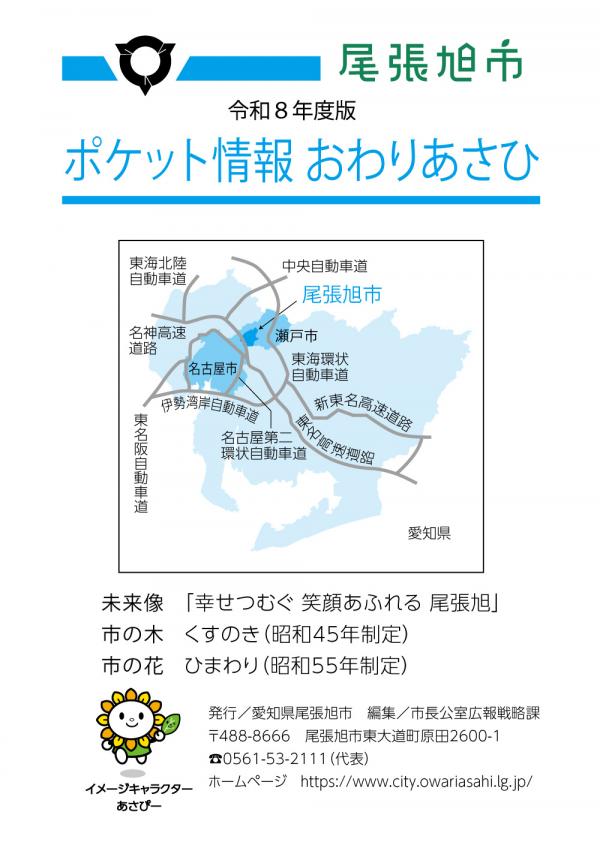 令和8年度ポケット情報