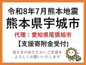 災害支援