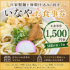 いなや1500