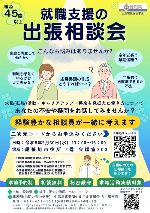 就職支援の出張相談会