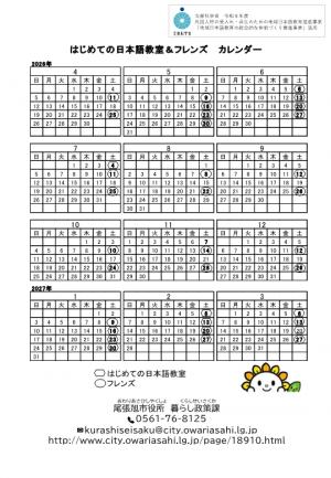 フレンズカレンダー