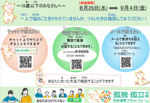 相談チラシ