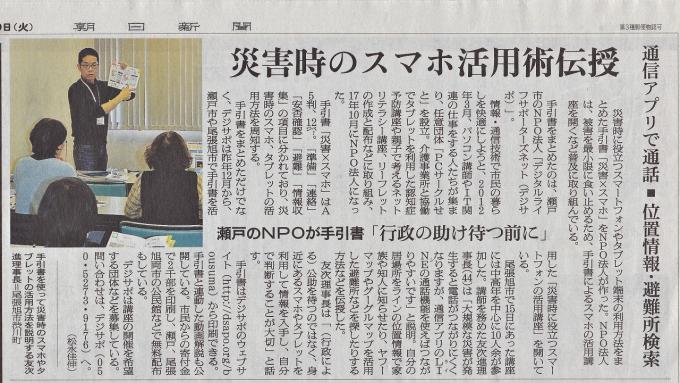 活動の様子が載った新聞記事