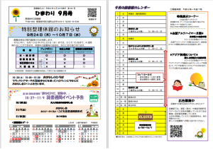 9月号ひまわり