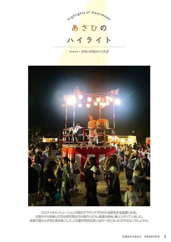 広報おわりあさひ9月号3ページ