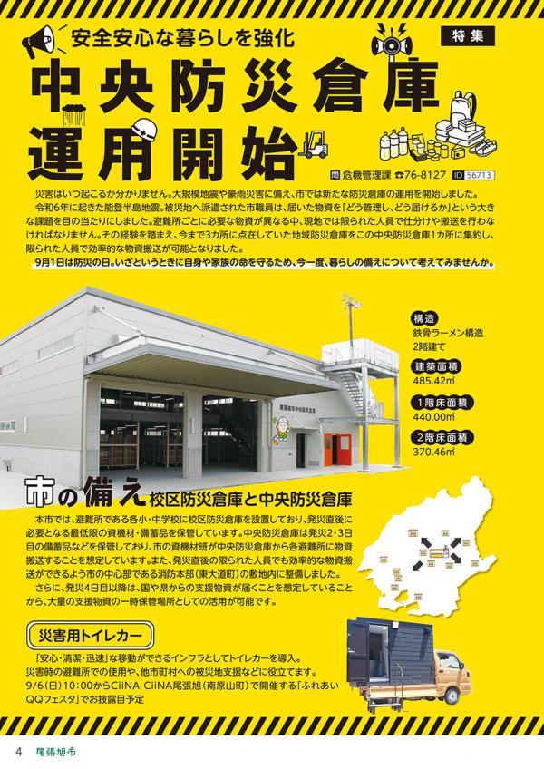 広報おわりあさひ9月号4～7ページ
